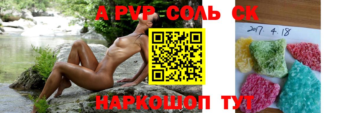 APVP кристаллы  A PVP СК  Вход с VPN  Ялуторовск 