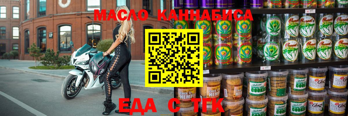 Еда ТГК марихуана  Вход с VPN  Ялуторовск 