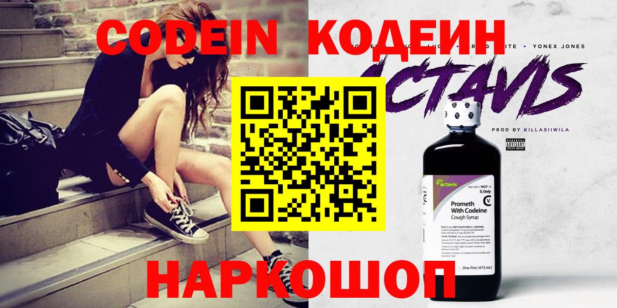 Кодеин напиток Lean (лин)  Codein напиток Lean (лин)  Ялуторовск 