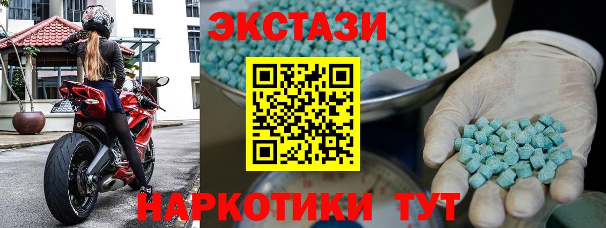 Экстази 250 мг Ялуторовск