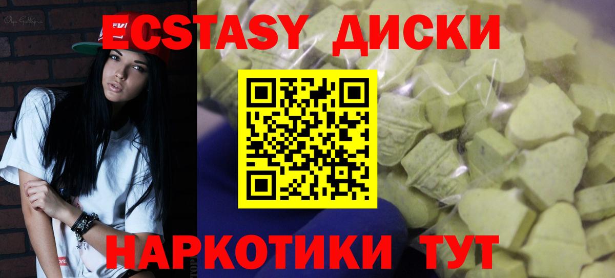 ЭКСТАЗИ  Ялуторовск  Экстази 300 mg  ЭКСТАЗИ 99% 