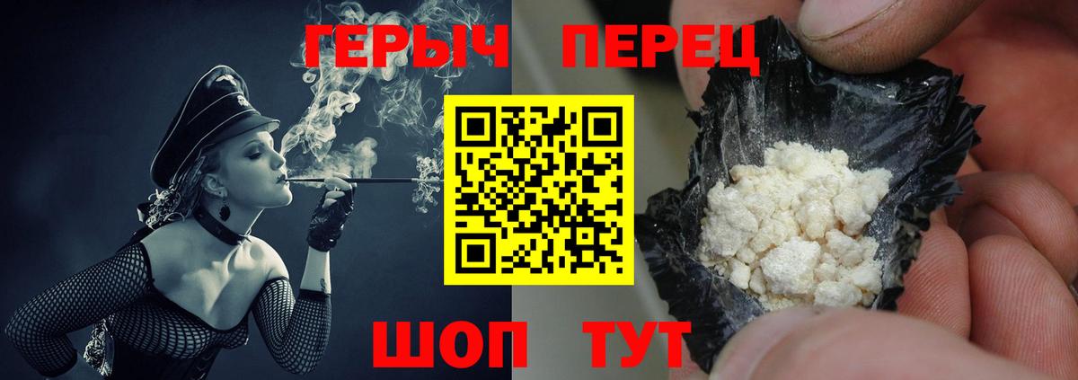 ГЕРОИН хмурый  Ялуторовск 