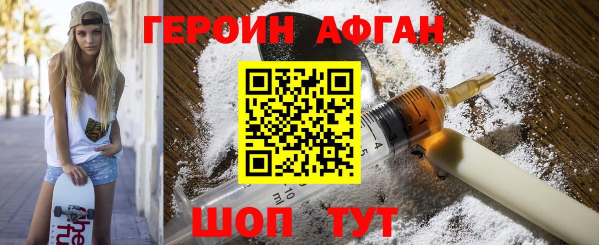 Героин Heroin Ялуторовск