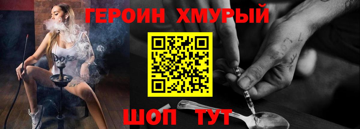 Героин VHQ  Вход с VPN  Ялуторовск 