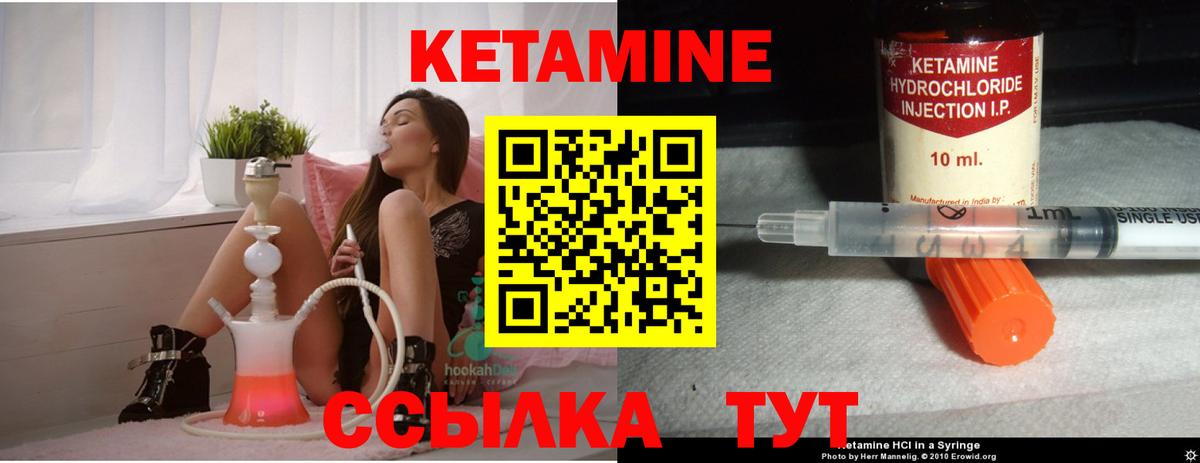 Кетамин ketamine Ялуторовск