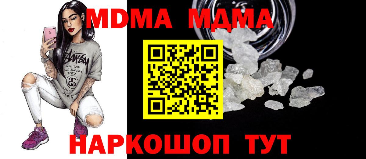МДМА молли  Ялуторовск  MDMA кристаллы 