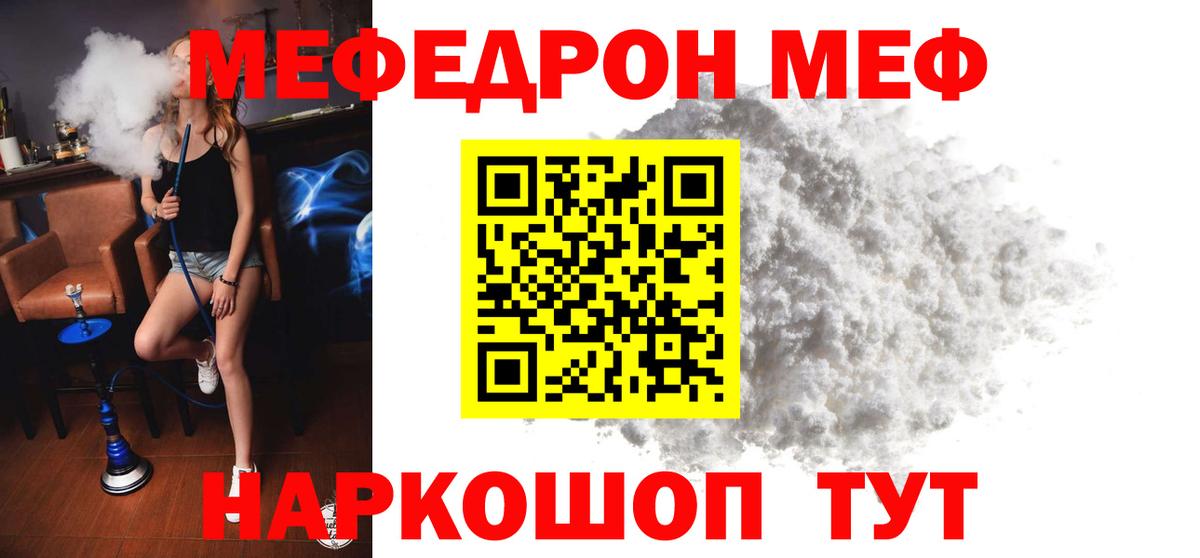 Мефедрон Ялуторовск