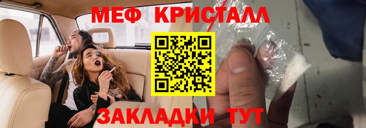 МЕФ  Мефедрон  Ялуторовск  Вход с VPN  Мефедрон VHQ  Меф мяу мяу 
