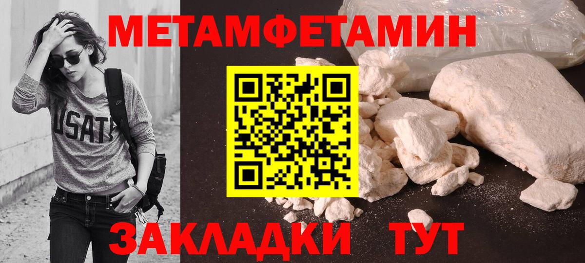 Метамфетамин Methamphetamine  Метамфетамин Methamphetamine  Ялуторовск 