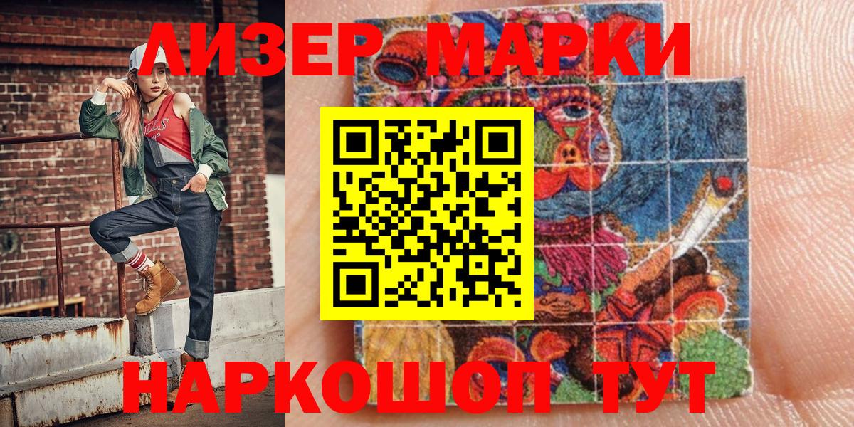 Наркотические марки 1,5мг Ялуторовск