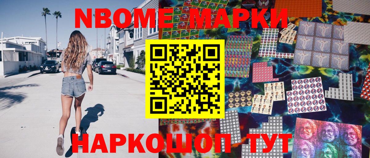 Марки 25I-NBOMe 1500мкг  Марки N-bome  Ялуторовск  Марки 25I-NBOMe 1500мкг 